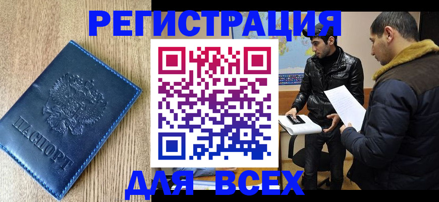 прописка штамп в Октябрьске